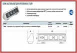 Блок настольный для LK45 (крепление к столу)